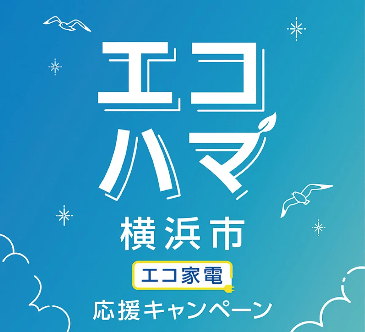このステッカーがある店舗での購入が対象
