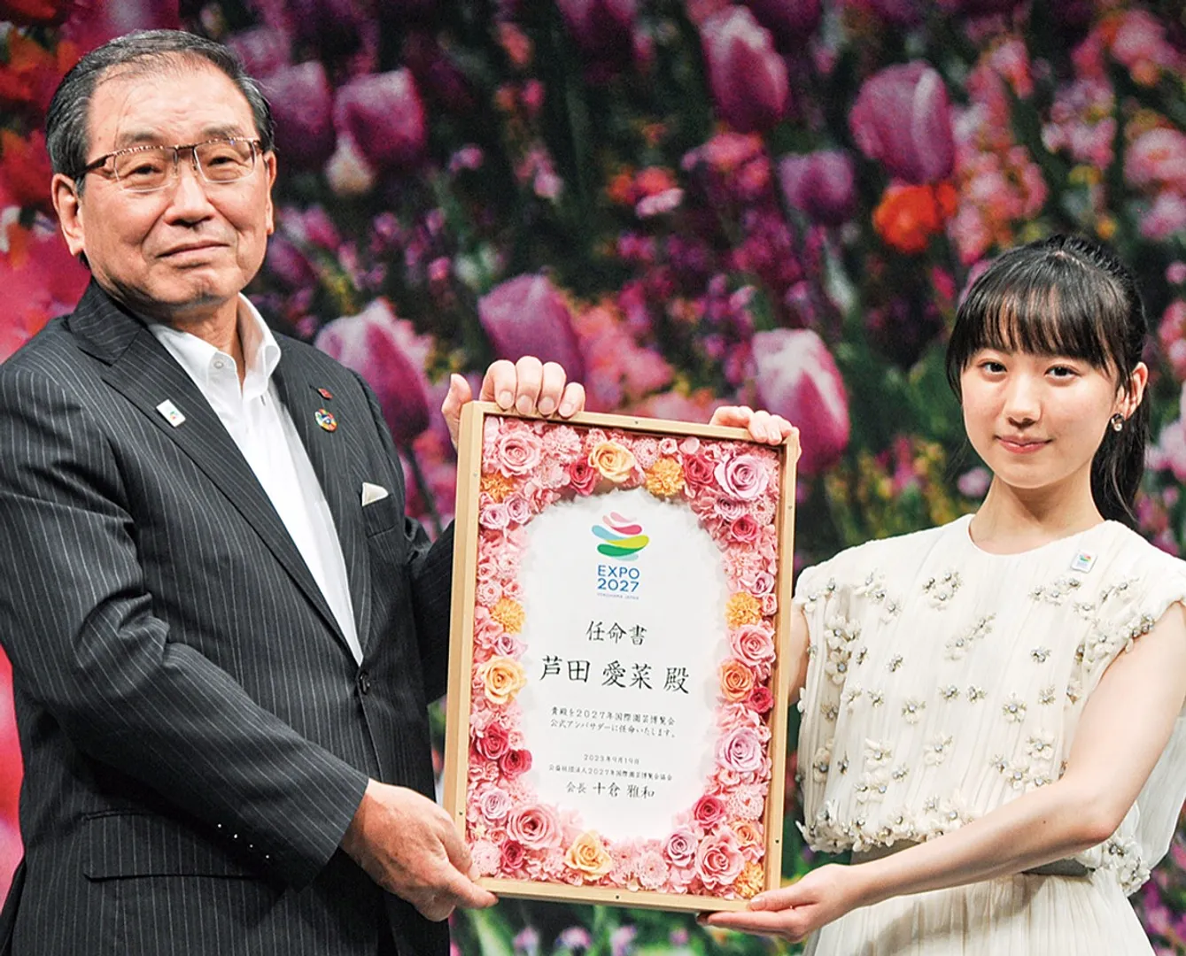 ２０２７年国際園芸博覧会（ＧＲＥＥＮ×ＥＸＰＯ ２０２７）をＰＲする公式アンバサダーに就任した俳優の芦田愛菜さん（右）。隣りは（公社）２０２７年国際園芸博覧会協会の十倉雅和会長＝昨年９月、都内