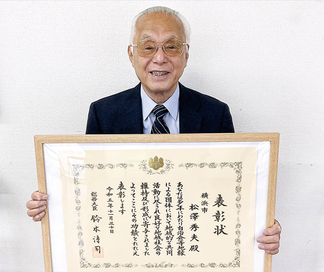 賞状を手にする松澤会長