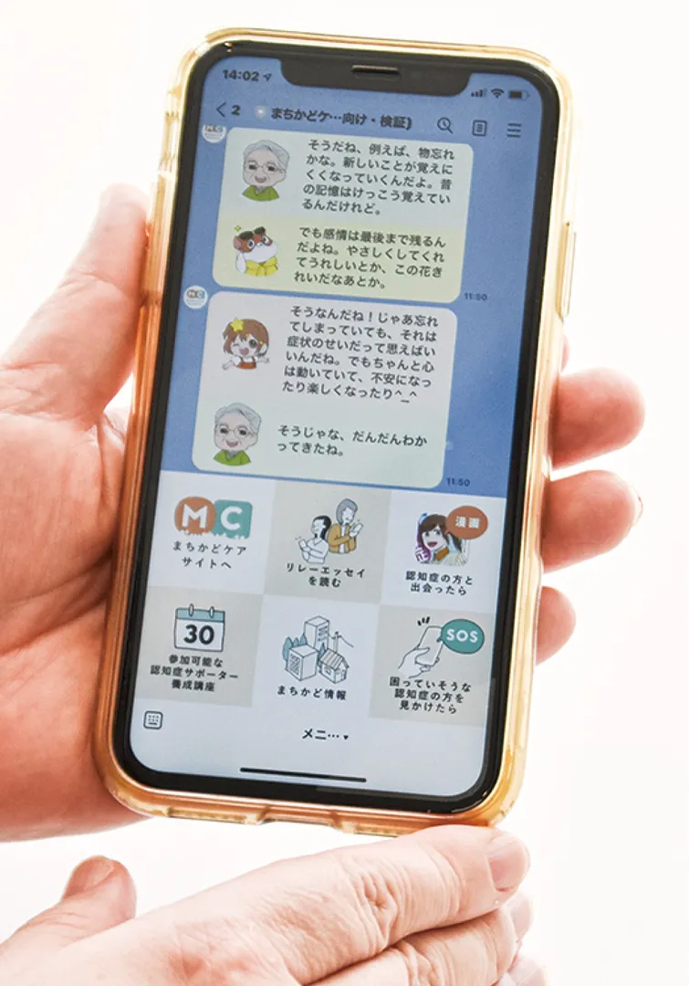 発表された｢まちかどケア｣ライン公式アカウント。認知症に理解を深めることができる