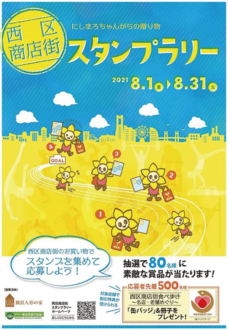 スタンプカード付きの冊子