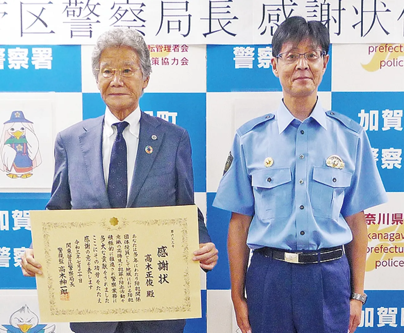 感謝状を手にする高木さん（左）