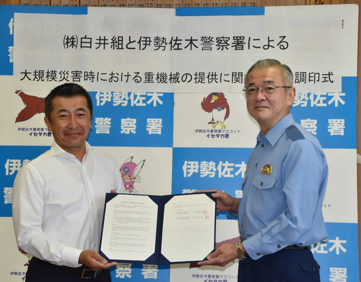 協定書を交わす白井社長（左）と川名署長