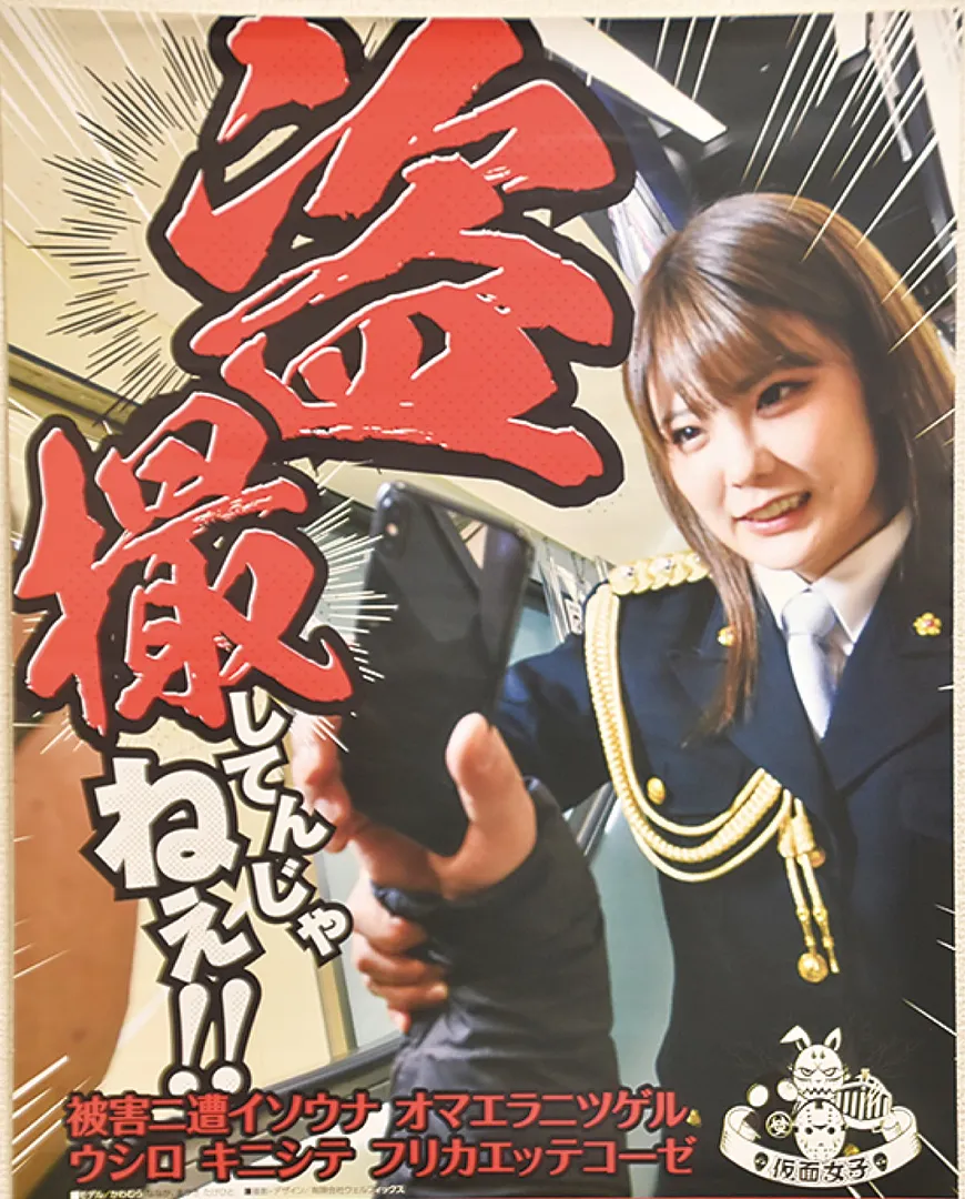 ３種類作成した防犯ポスターのうちの１つ
