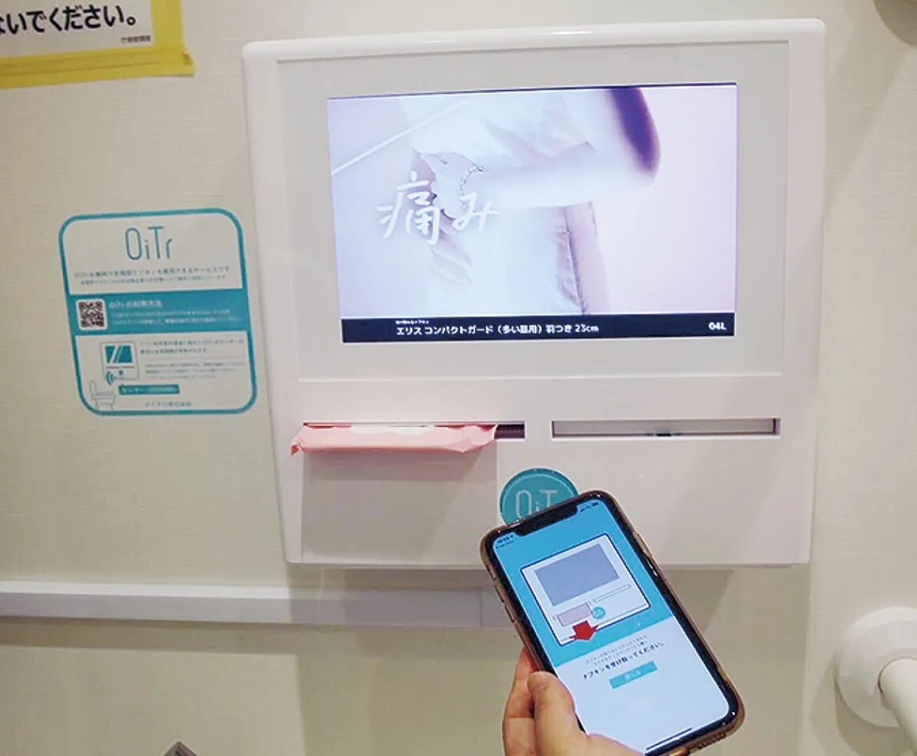 スマホをかざすことでナプキン一枚が取り出せる「オイテル」