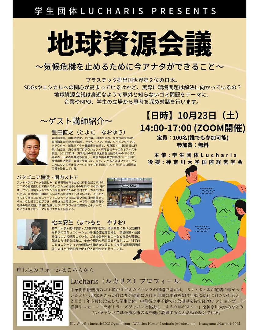 地球資源会議の概要