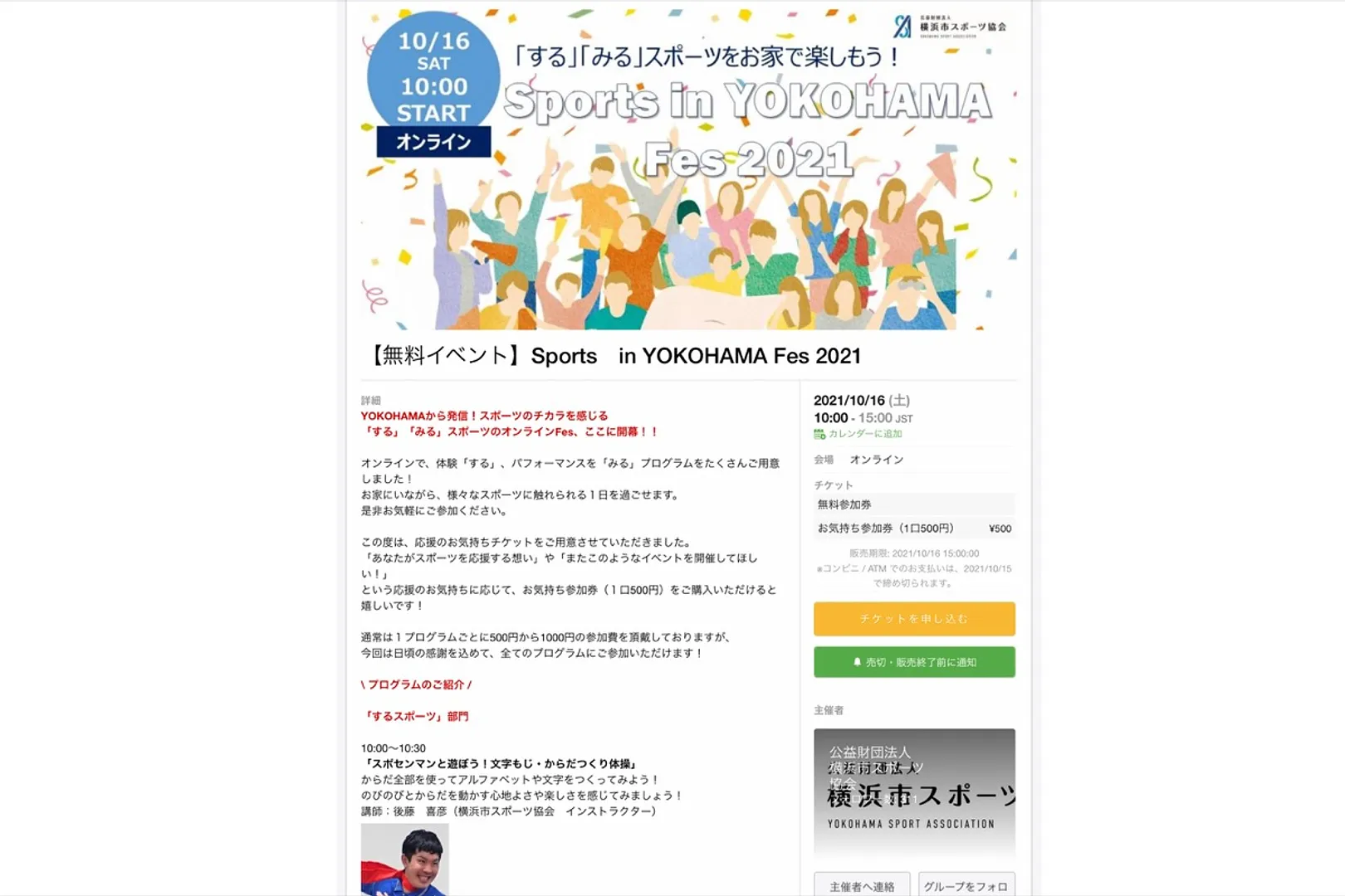 イベントの公式サイト