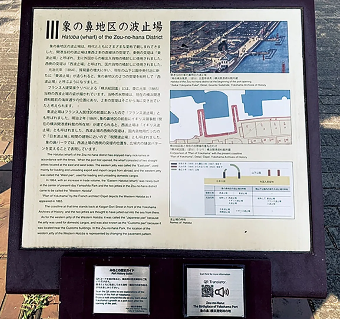 象の鼻パークに設置された歴史ガイド