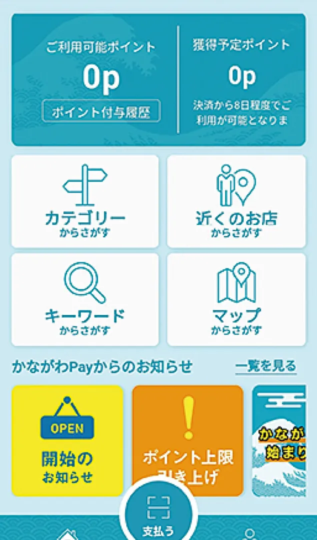 「かながわｐａｙ」の画面