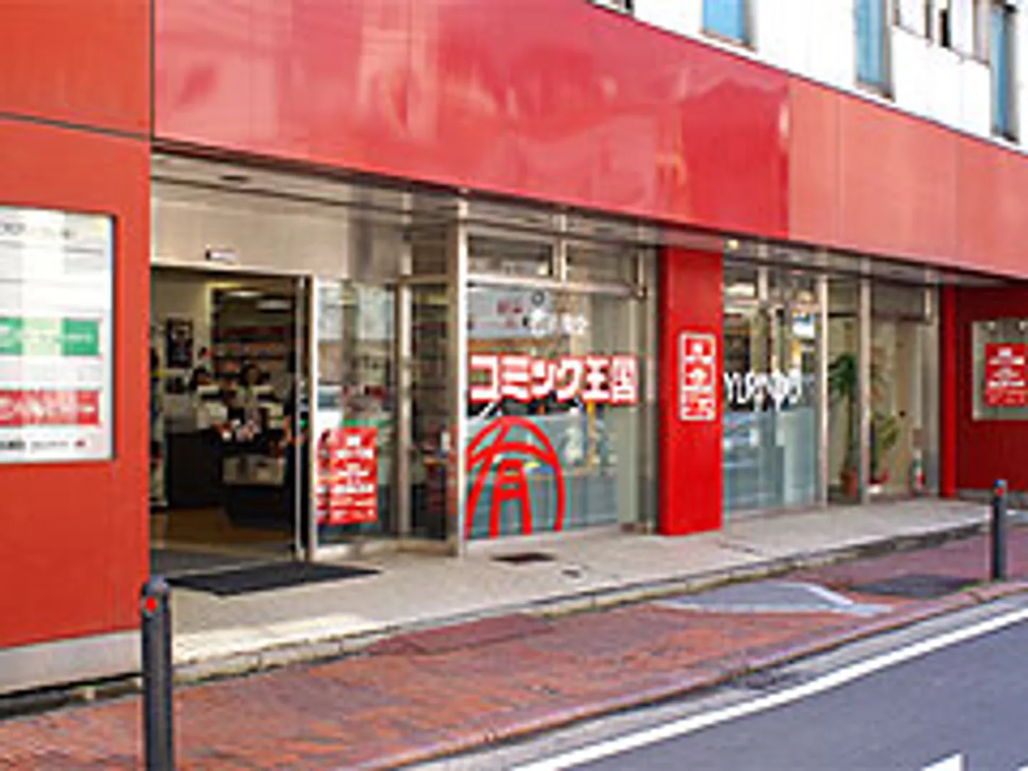 コミック王国