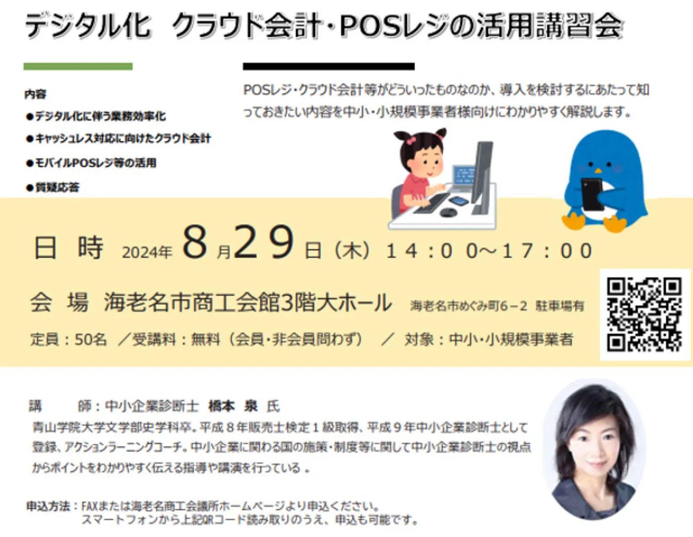 海老名商工会議所