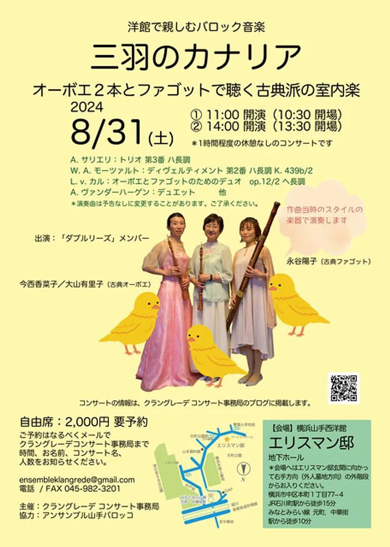 クラングレーデ コンサート事務局
