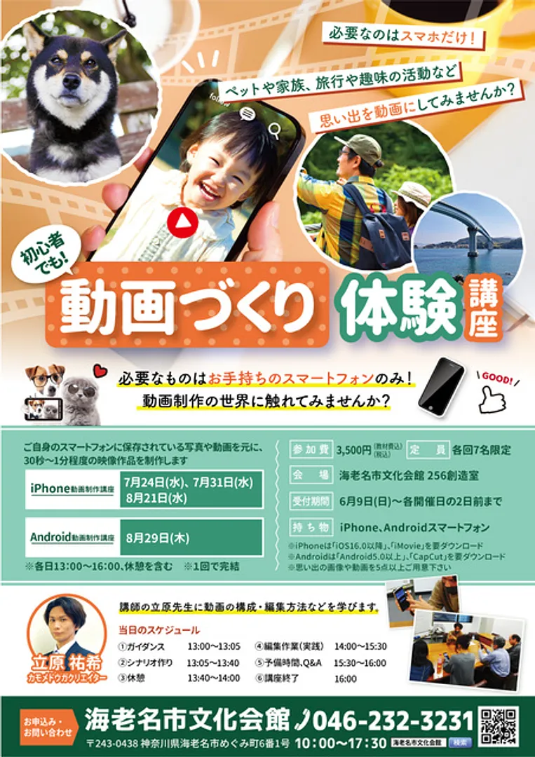 海老名市文化会館