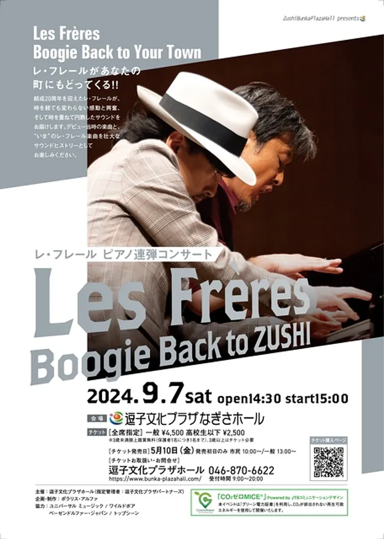 レ・フレール（斎藤守也、斎藤圭土）