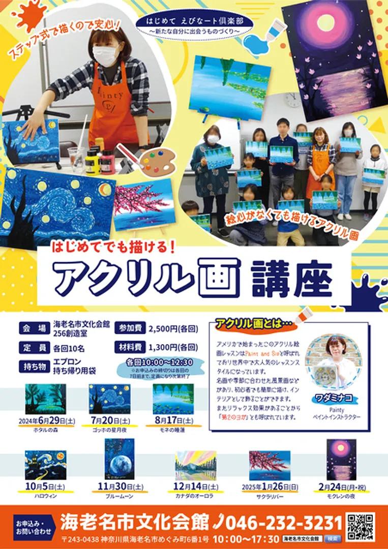 海老名市文化会館