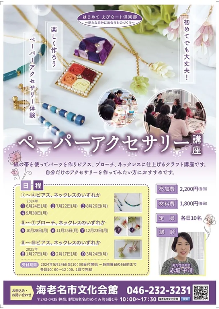 海老名市文化会館