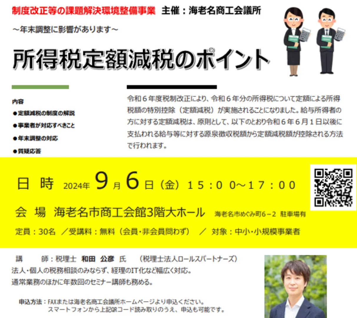 海老名商工会議所