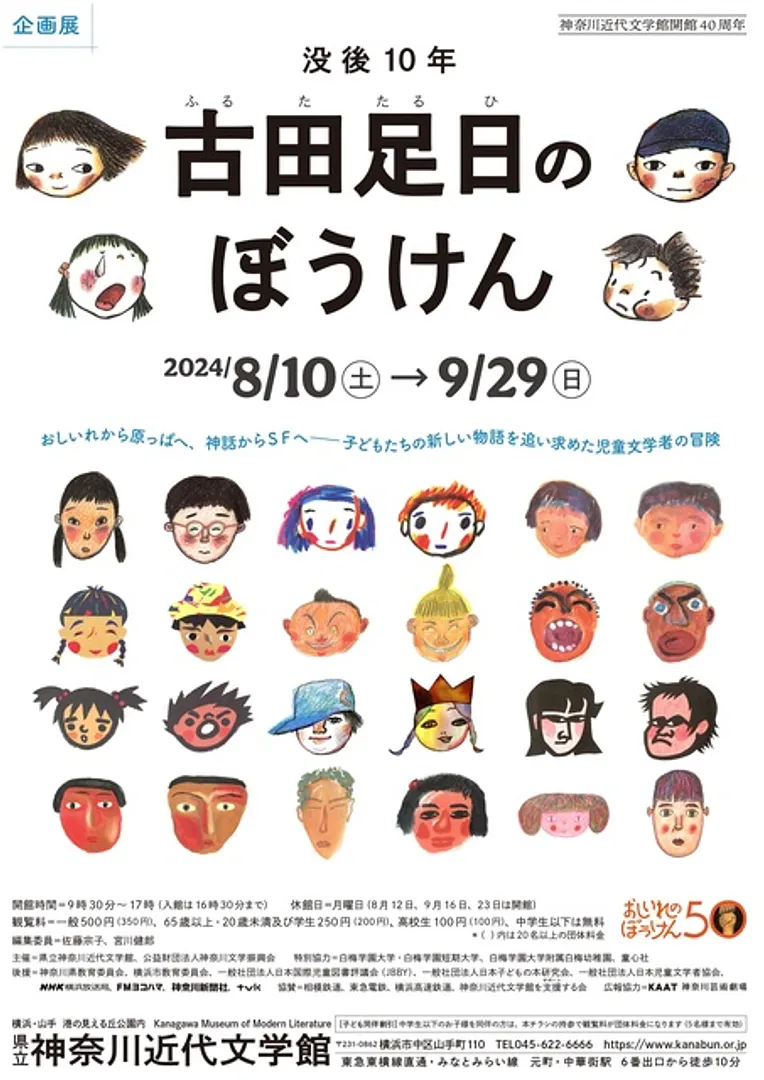 田畑精一／おぼまこと／西巻茅子／遠藤てるよ／織茂恭子／谷口広樹／田島征三／和歌山静子／太田大八／滝平二郎／梶山俊夫／伊藤秀男／長谷川集平