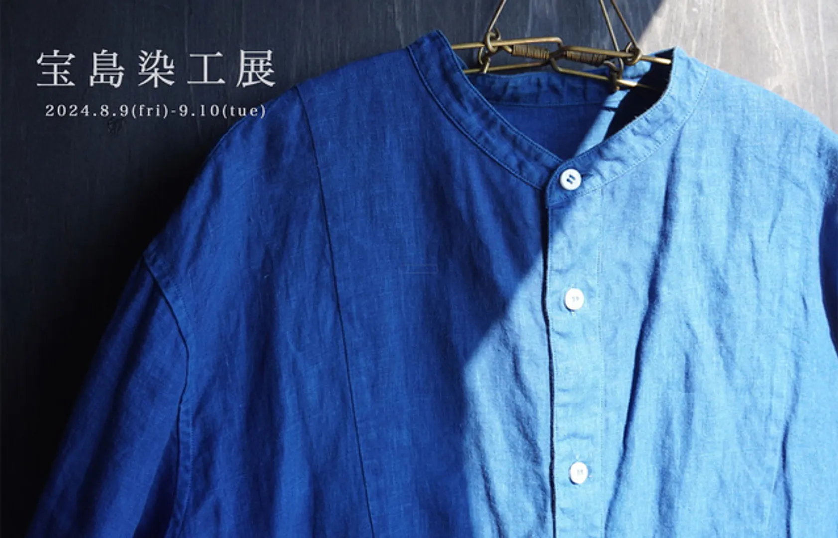 宝島染工展 2024