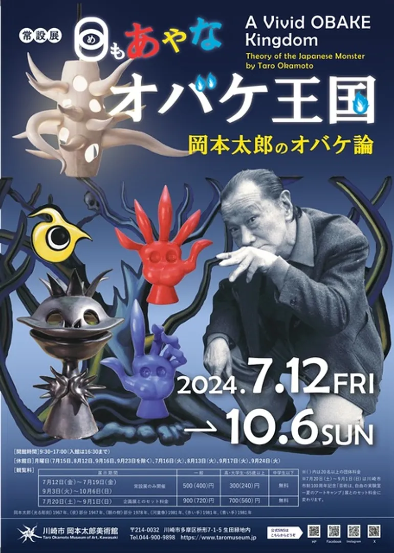 川崎市岡本太郎美術館