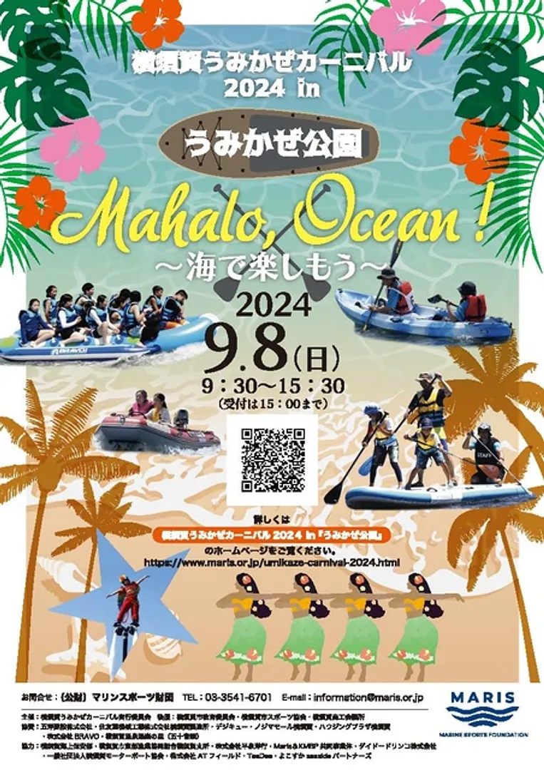 (C)公益財団法人マリンスポーツ財団