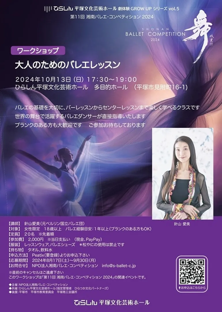 「大人のためのバレエレッスン」チラシ