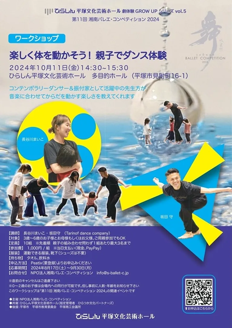 「楽しく体を動かそう！親子でダンス体験」チラシ