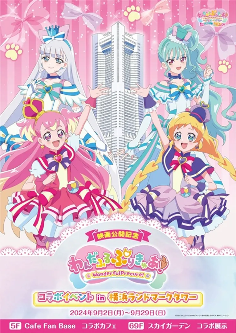 (C)ABC-A・東映アニメーション