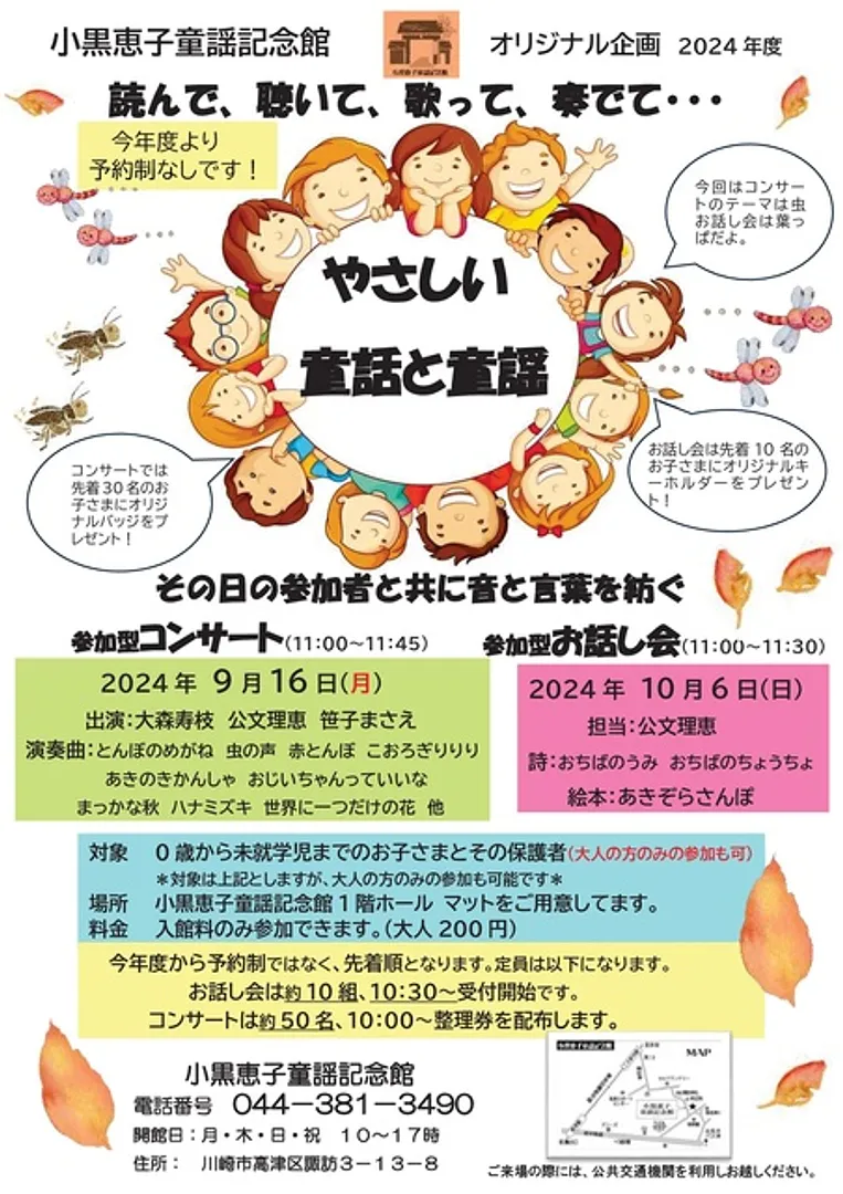小黒恵子童謡記念館