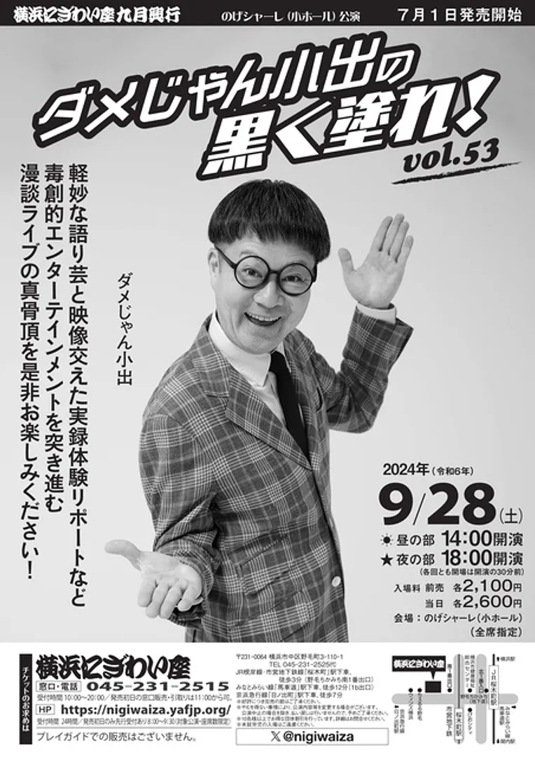 横浜にぎわい座
