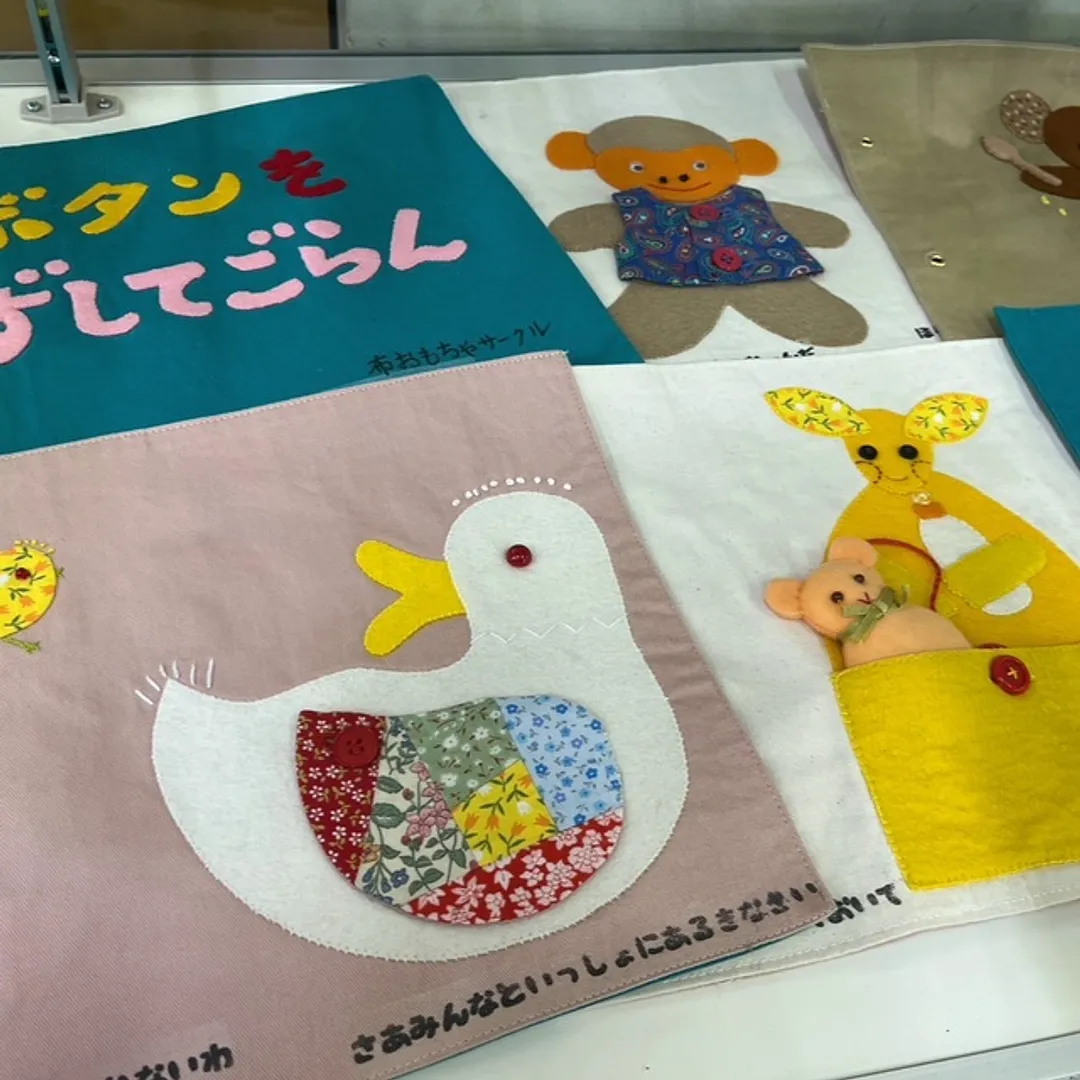 布えほん作成:布おもちゃサークル「ピノキオ」のみなさん