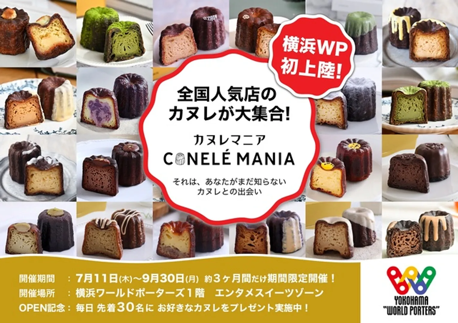 カヌレマニア 横浜