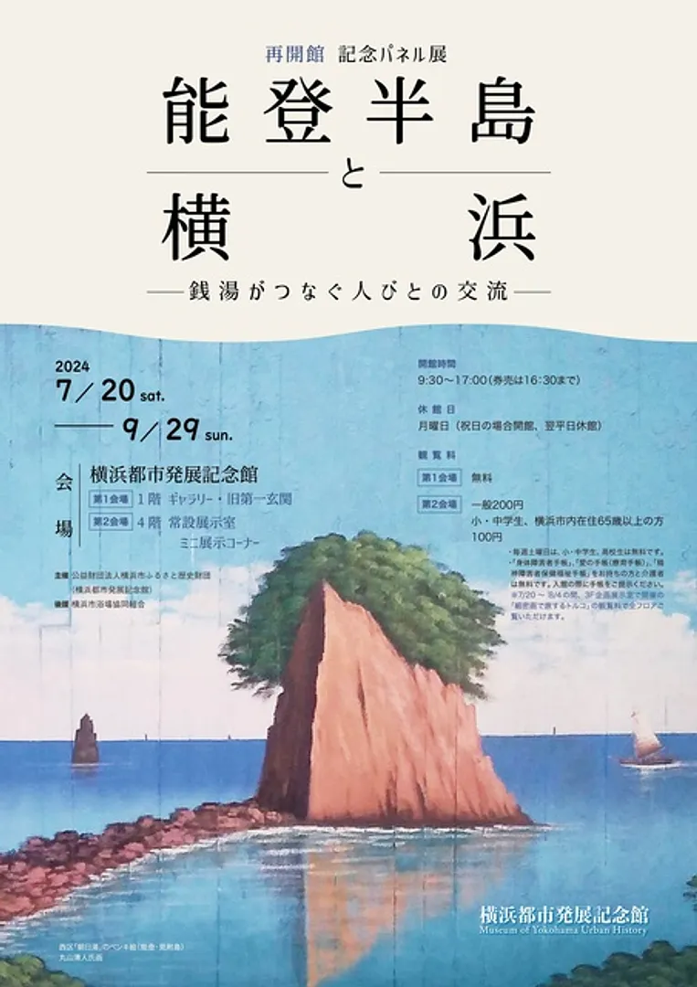 パネル展チラシ