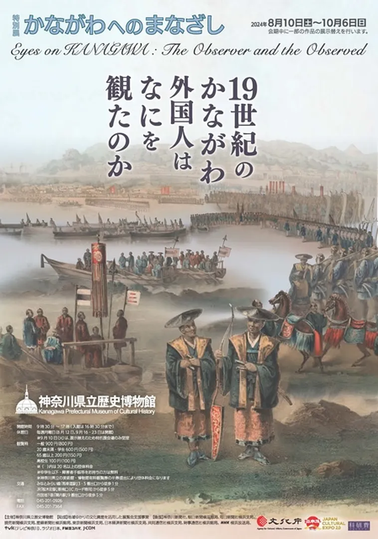 神奈川県立歴史博物館