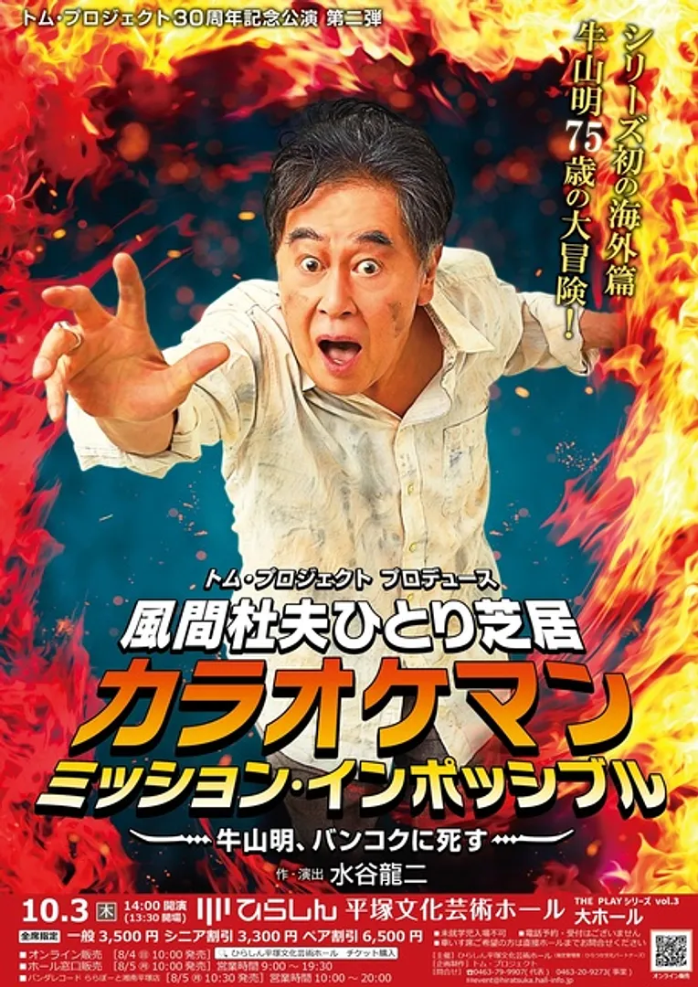 公演チラシ