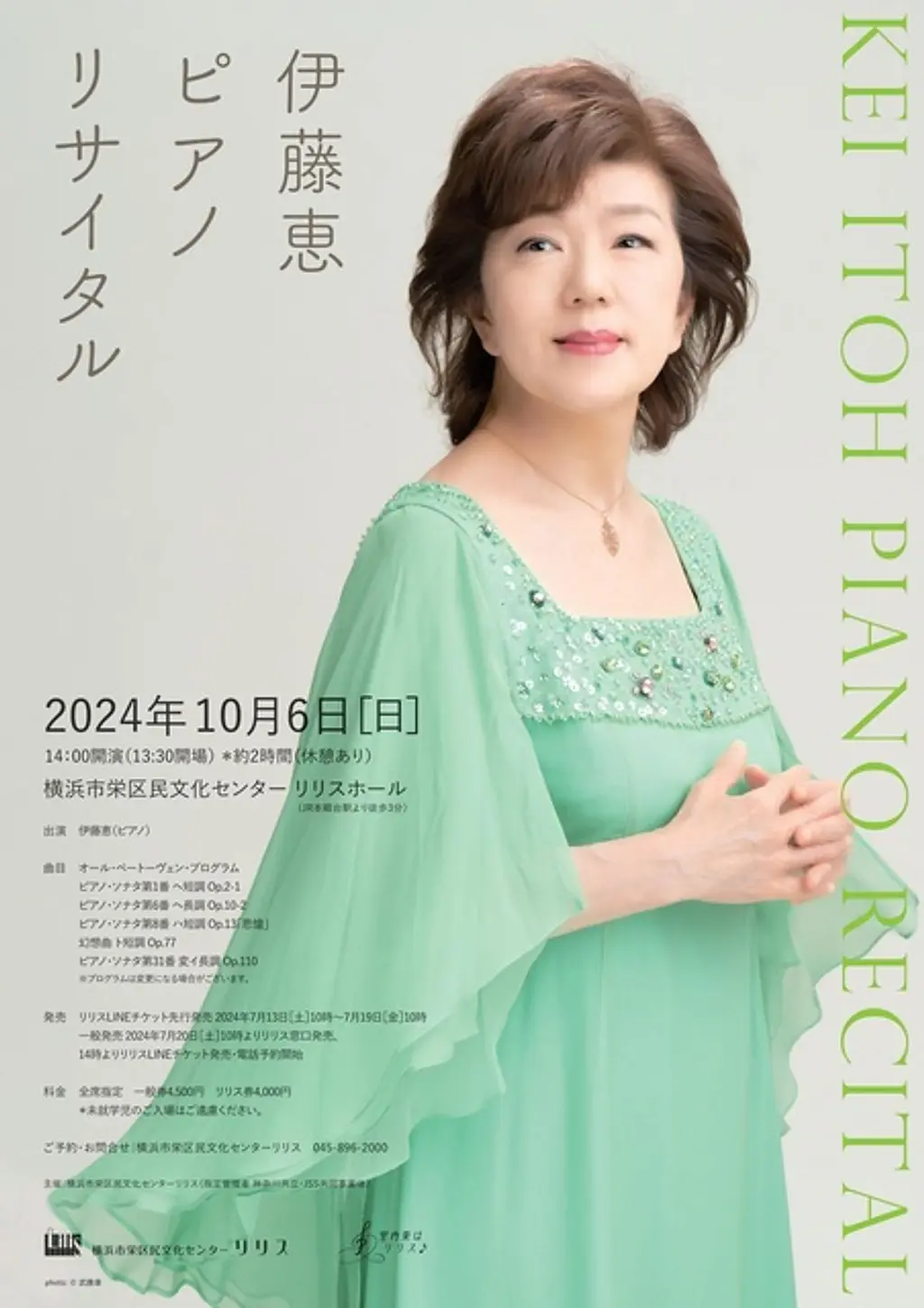伊藤恵ピアノリサイタル | イベント一覧 | かながわ 横浜観光なら