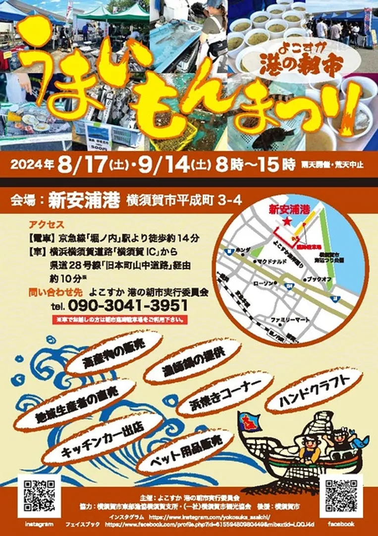(C)よこすか 港の朝市実行委員会