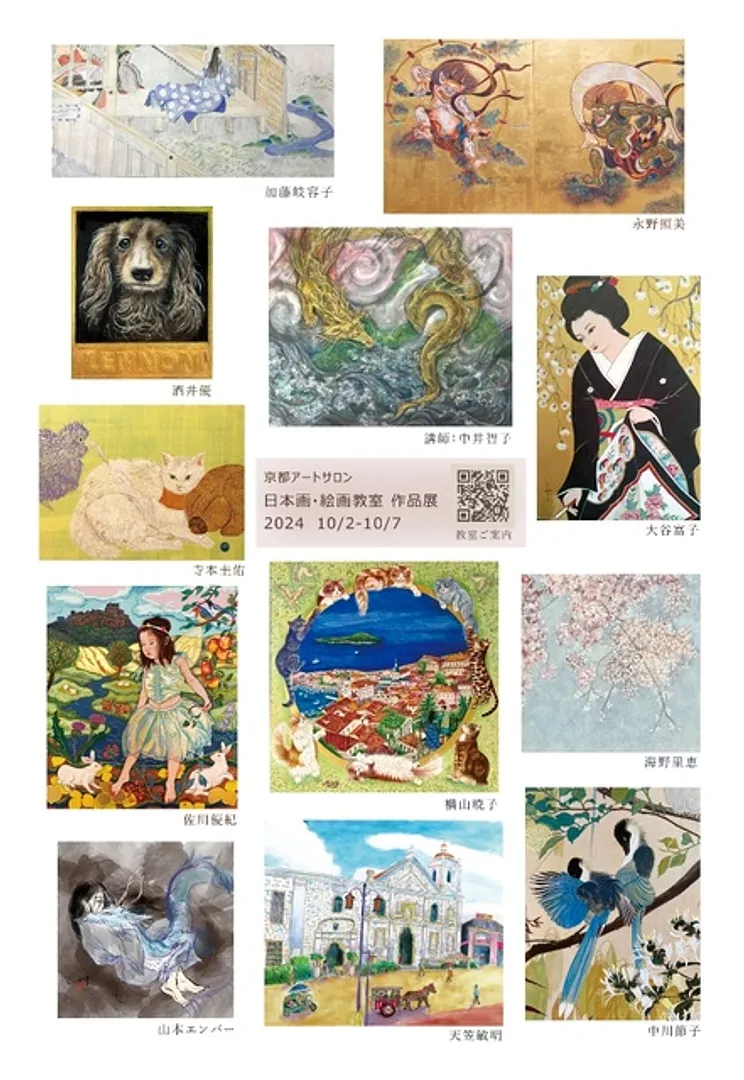 京都アートサロン