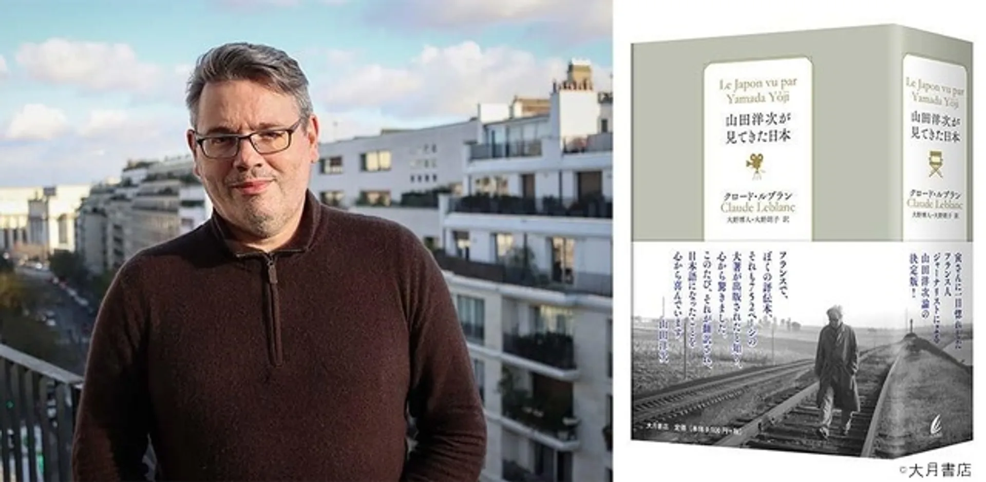 書籍画像『山田洋次が見てきた日本』2024(c)大月書店