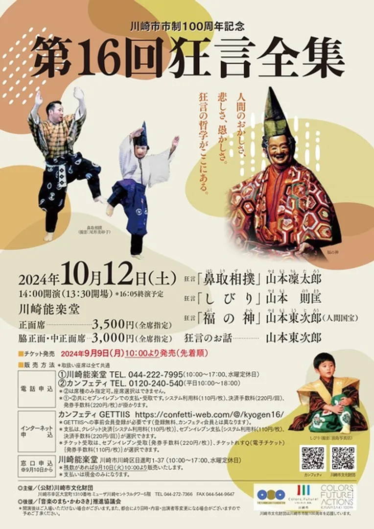 公益財団法人川崎市文化財団