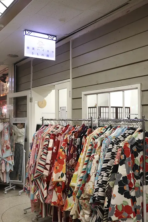 横濱ハイカラきもの館