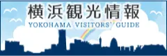横浜観光情報