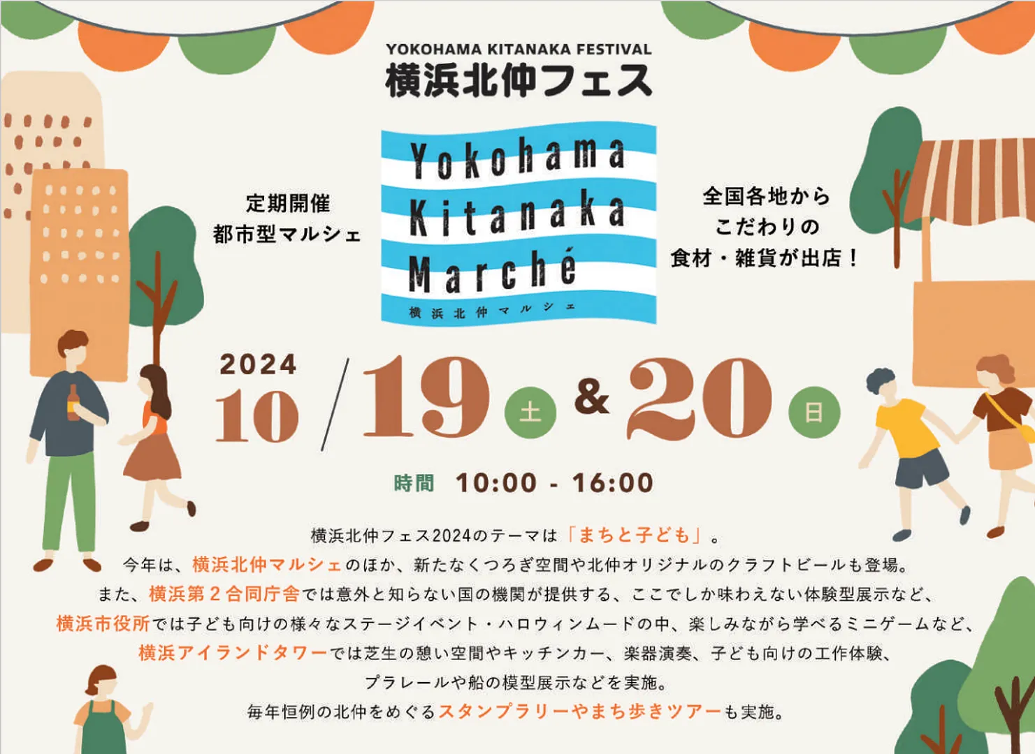 北仲フェス
