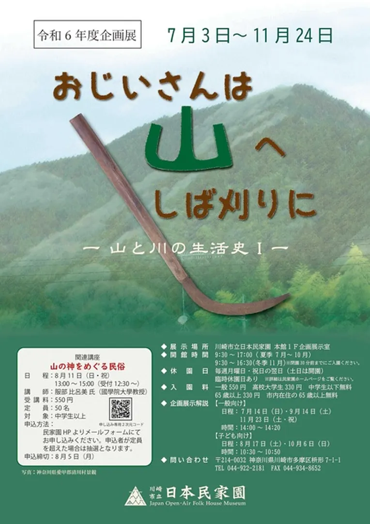 おじいさんは山へしば刈りにポスター