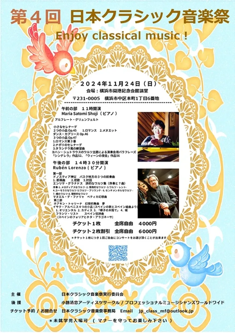 日本クラシック音楽祭実行委員会