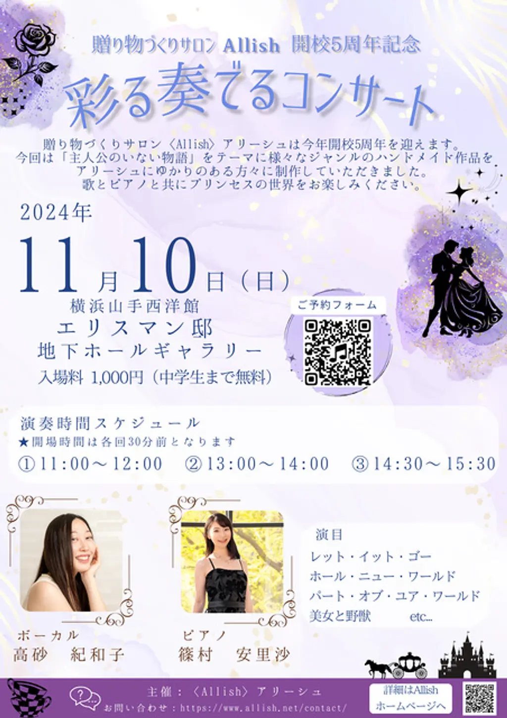 Allish開校5周年記念 彩る奏でるコンサート | イベント一覧 | かながわ 横浜観光ならアットヨコハマ【公式】