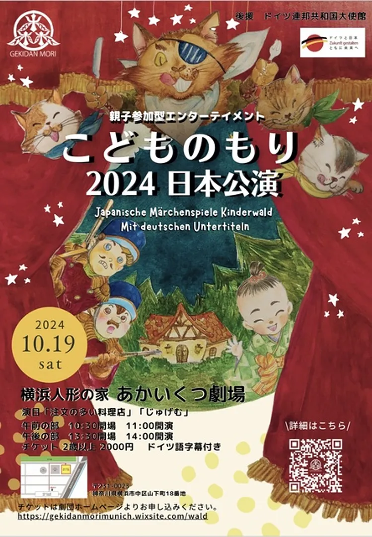 ミュンヘン日本語劇団 森