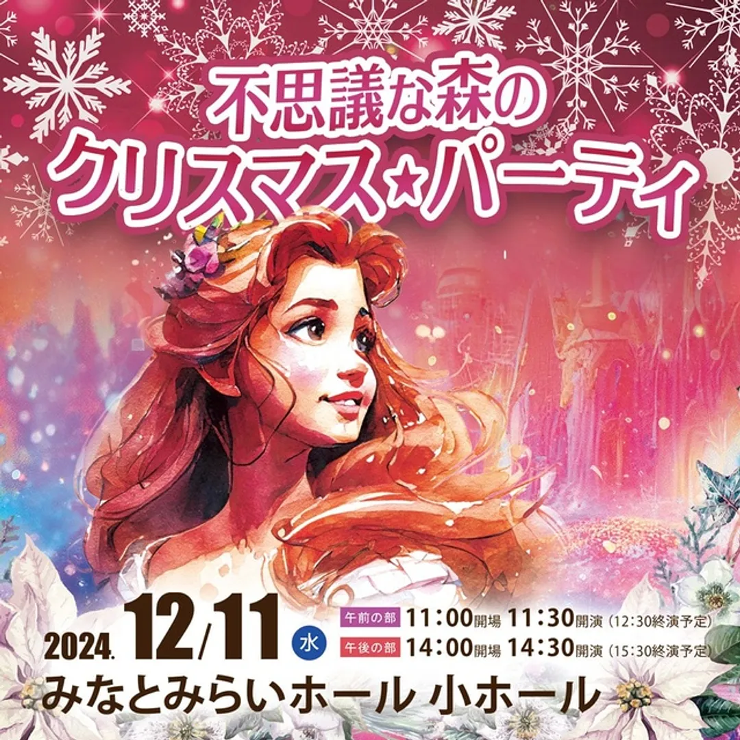 0歳からのわくわくクリスマスコンサート