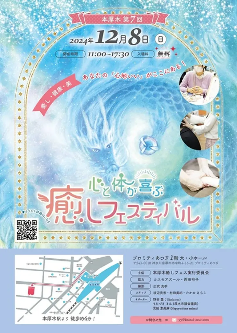 心と体が喜ぶ癒しフェスティバル