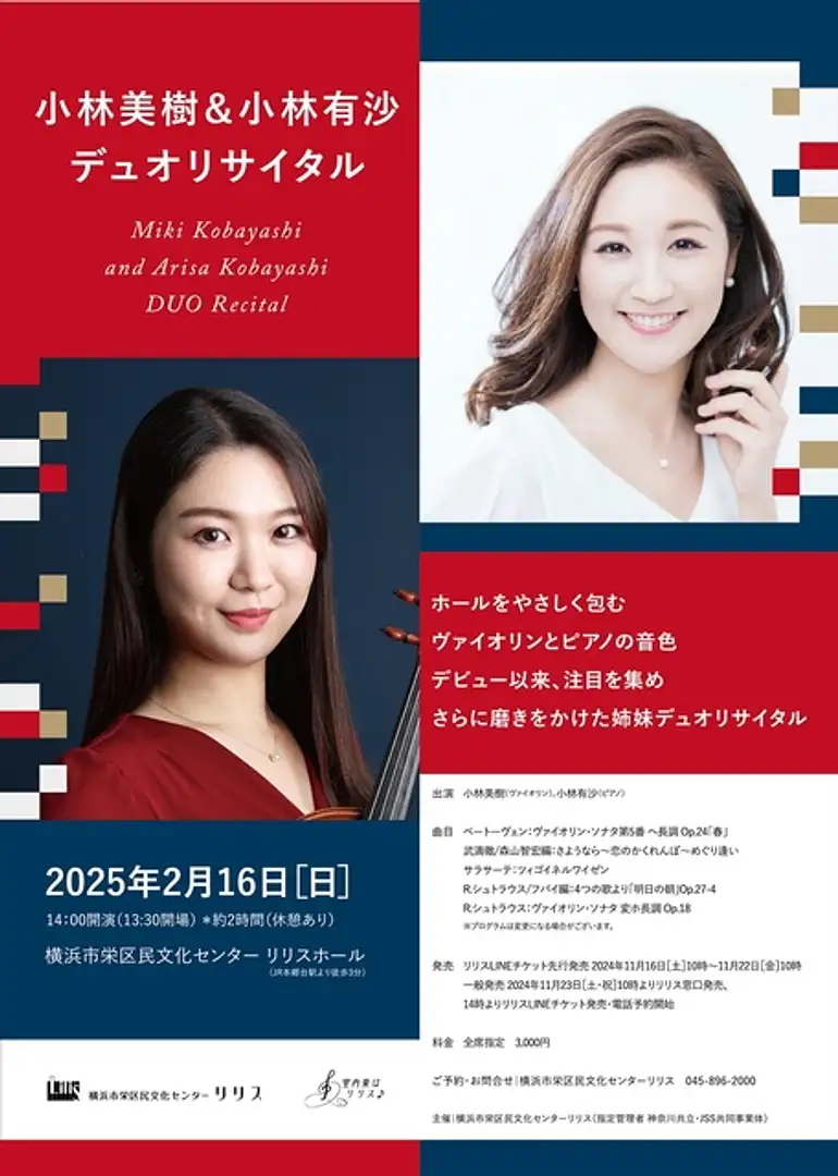 伊藤恵ピアノリサイタル | イベント一覧 | かながわ 横浜観光なら